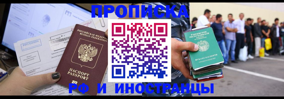 прописка законно в Гаджиево