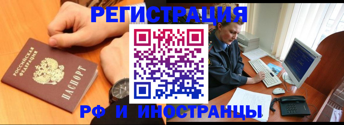 прописка законно в Гаджиево