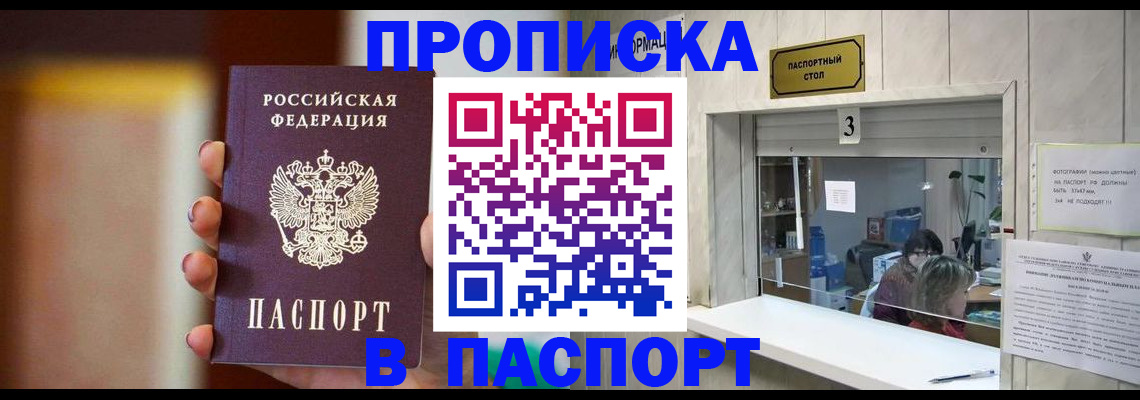 временная регистрация надежно в Гаджиево
