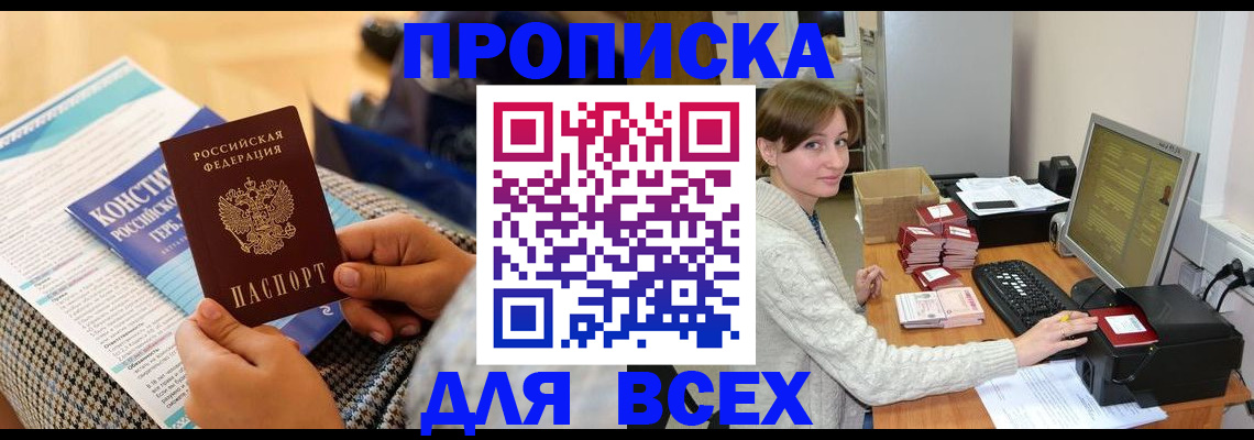 временная регистрация купить в Гаджиево