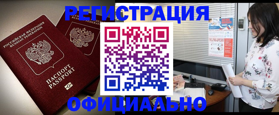 прописка для военкомата в Гаджиево